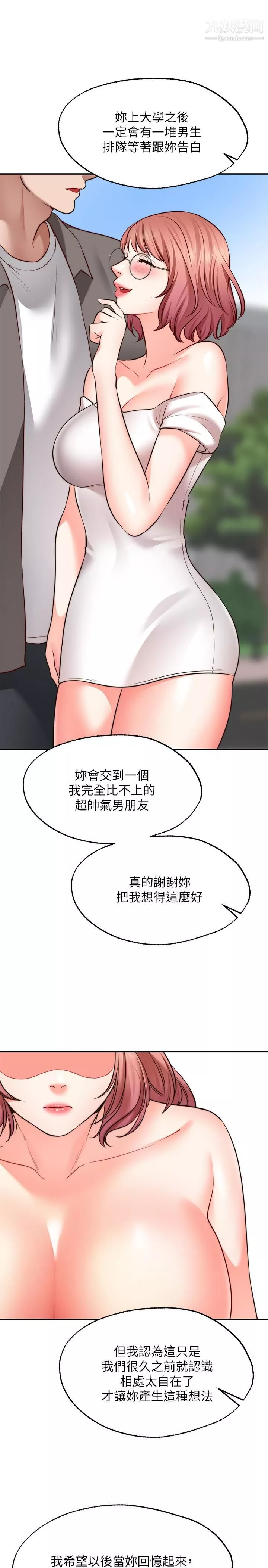 愿望不射限-第13话-请夺走我的第一次 - 图片 25