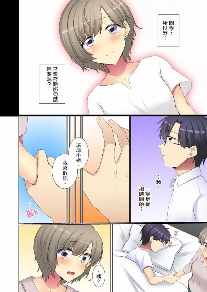年輕女同事她實在太過冷淡…第56話