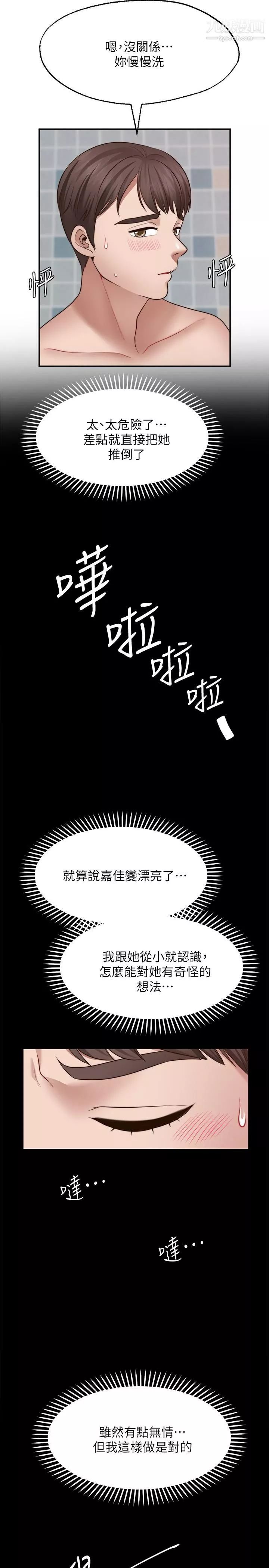 願望不射限第13話-請奪走我的第一次