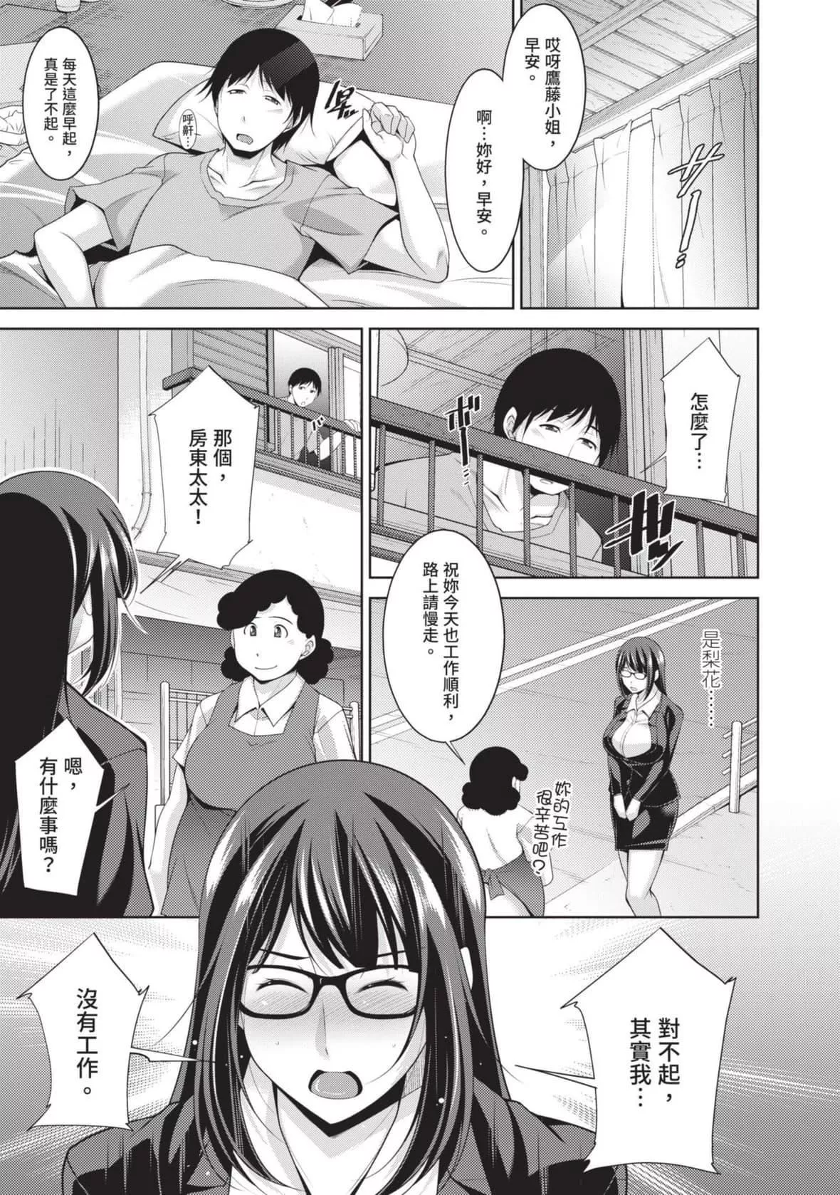 [zen9]眼鏡さんは塩対応｜眼鏡美女總是冷淡對應我[中國翻訳][DL版][zen9]眼鏡さんは塩対応｜眼鏡美女總是冷淡對應我[中國翻訳][DL版]