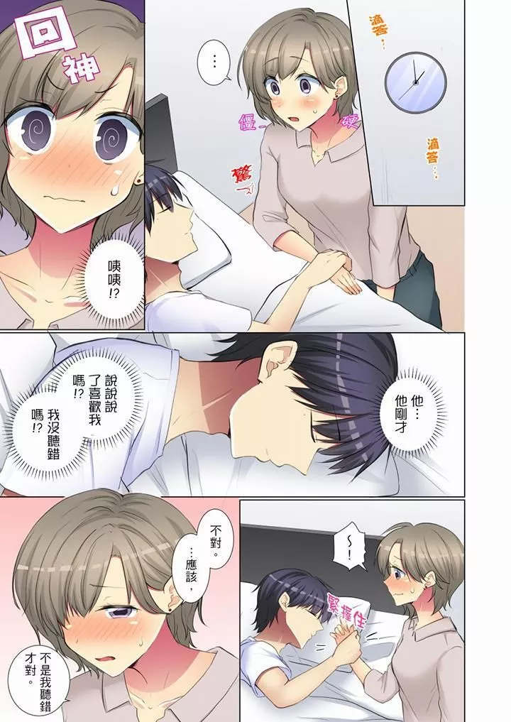 年輕女同事她實在太過冷淡…第57話