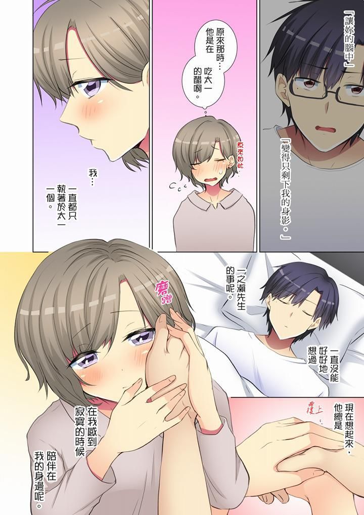 年轻女同事她实在太过冷淡…第57话