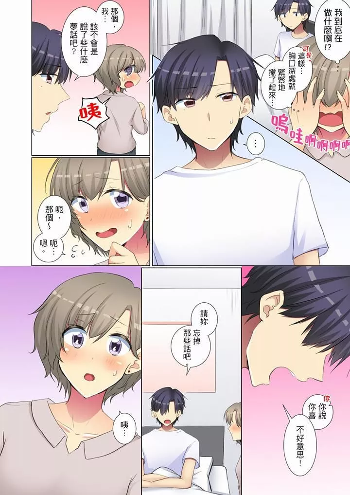 年輕女同事她實在太過冷淡…第57話