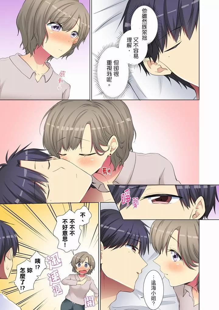 年輕女同事她實在太過冷淡…第57話
