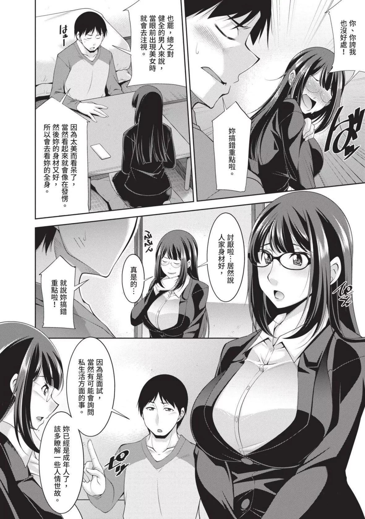 [zen9]眼镜さんは塩対応｜眼镜美女总是冷淡对应我[中国翻訳][DL版]-[zen9]眼镜さんは塩対応｜眼镜美女总是冷淡对应我[中国翻訳][DL版] - 图片 60