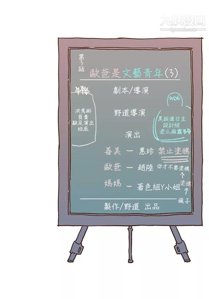 野道劇場第3話