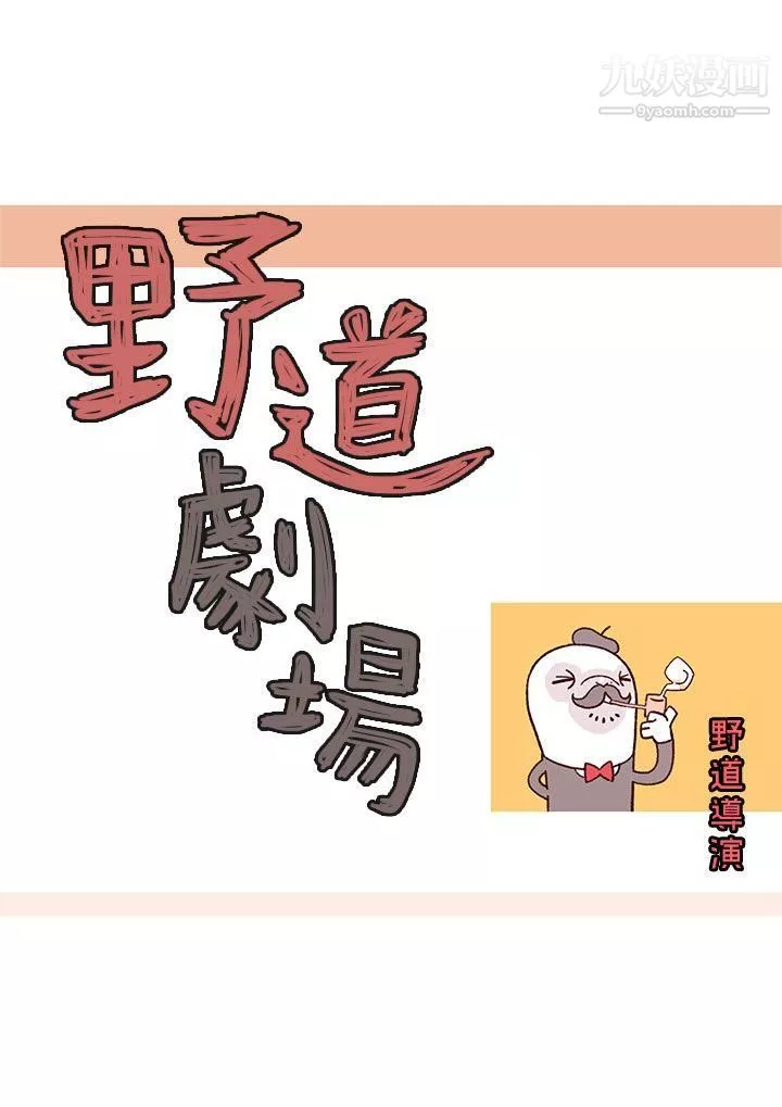 野道劇場第4話