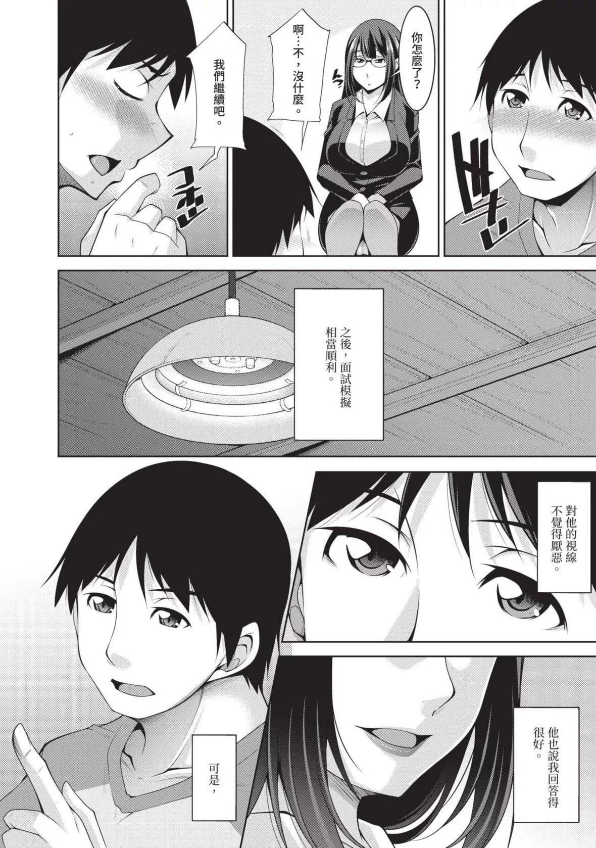 [zen9]眼镜さんは塩対応｜眼镜美女总是冷淡对应我[中国翻訳][DL版]-[zen9]眼镜さんは塩対応｜眼镜美女总是冷淡对应我[中国翻訳][DL版] - 图片 66