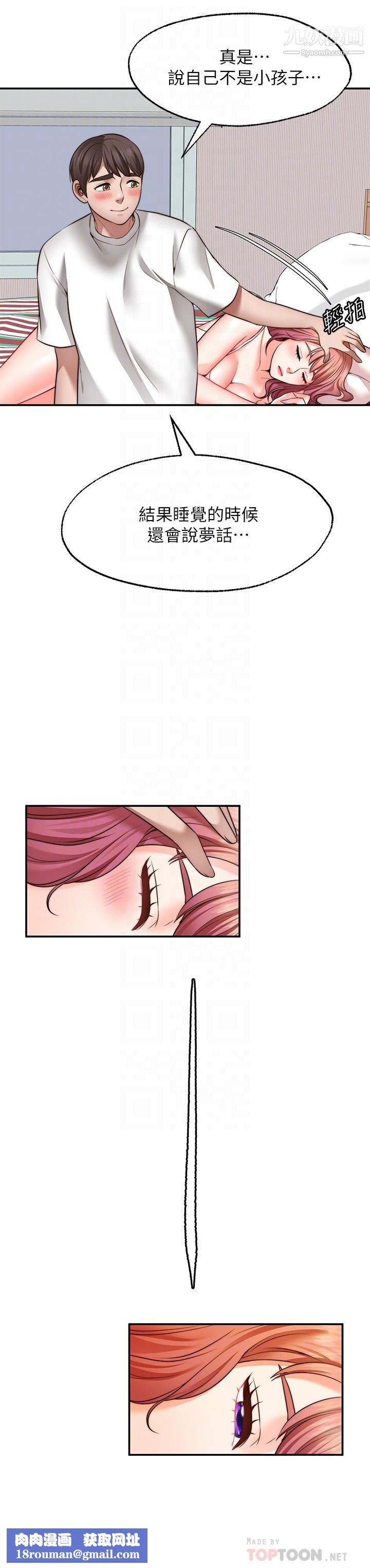 愿望不射限第14话-邻居妹妹转大人