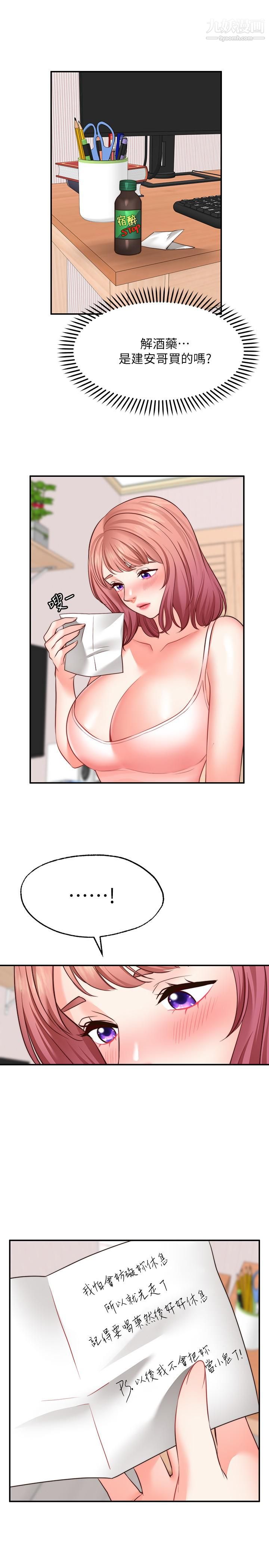 愿望不射限第14话-邻居妹妹转大人