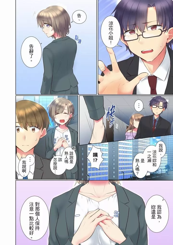 年轻女同事她实在太过冷淡…-第59话 - 图片 3