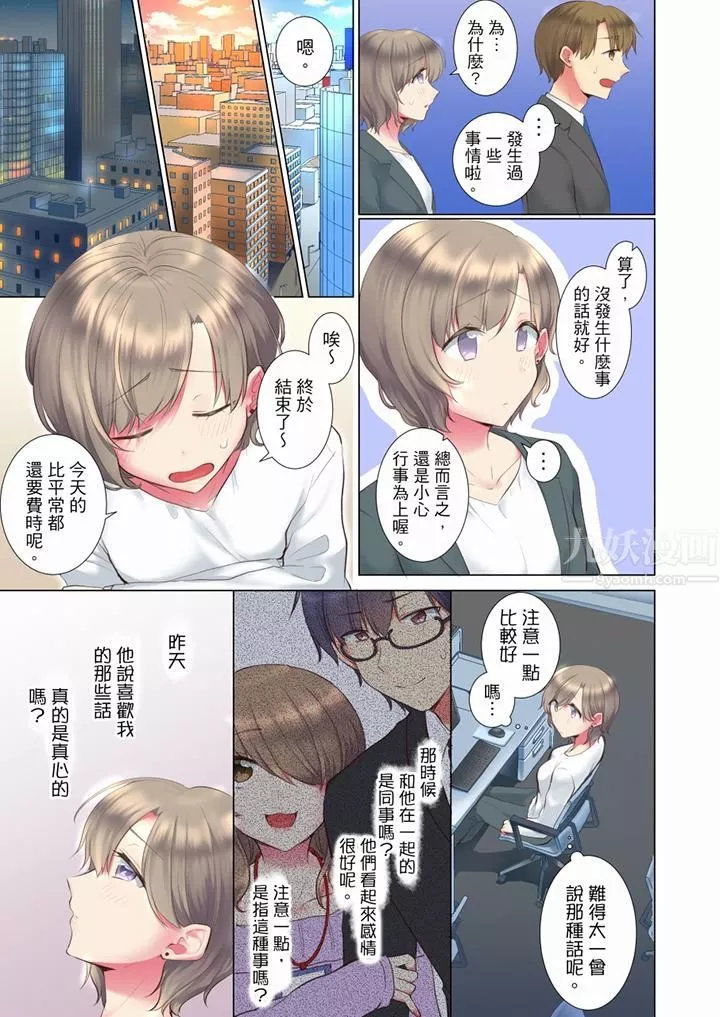 年輕女同事她實在太過冷淡…第59話