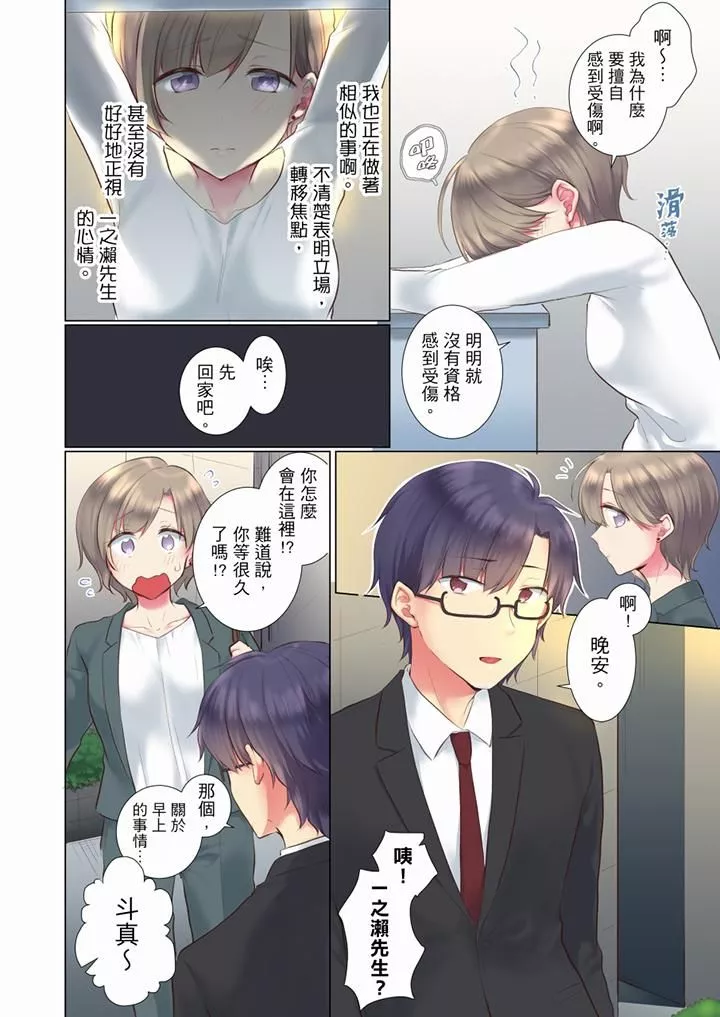 年輕女同事她實在太過冷淡…第59話