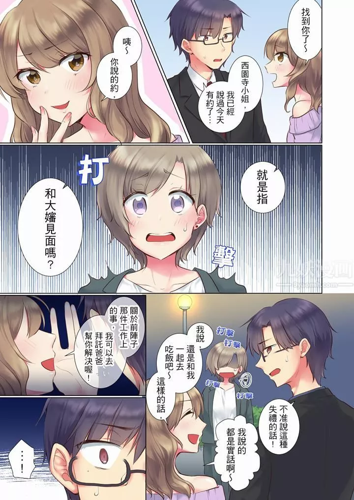 年轻女同事她实在太过冷淡…-第59话 - 图片 6