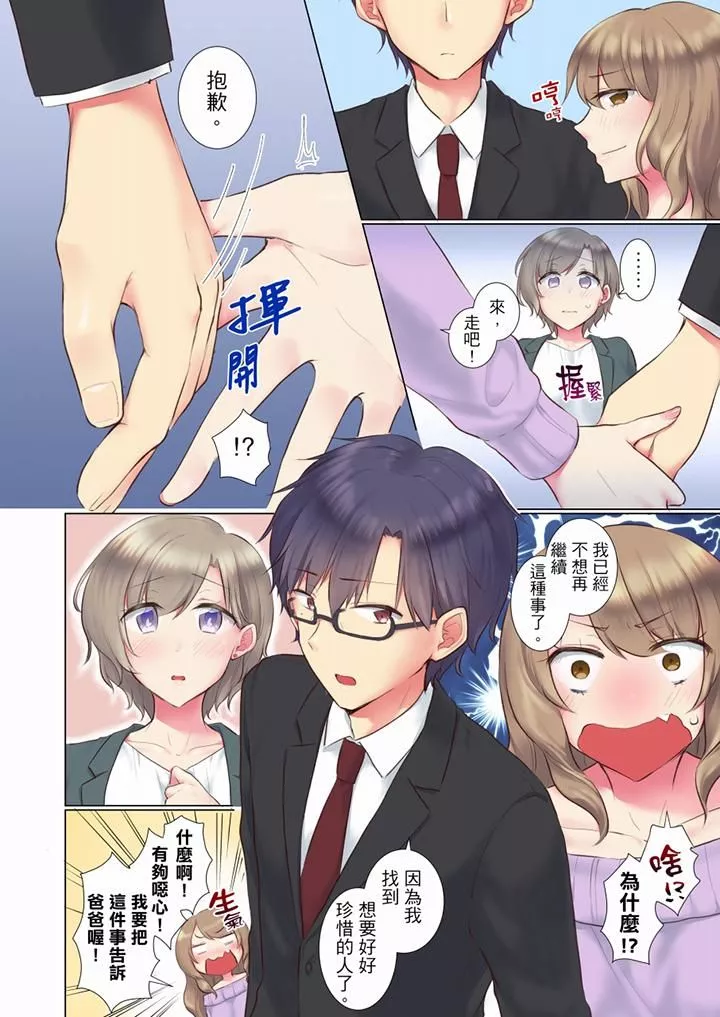 年轻女同事她实在太过冷淡…-第59话 - 图片 7