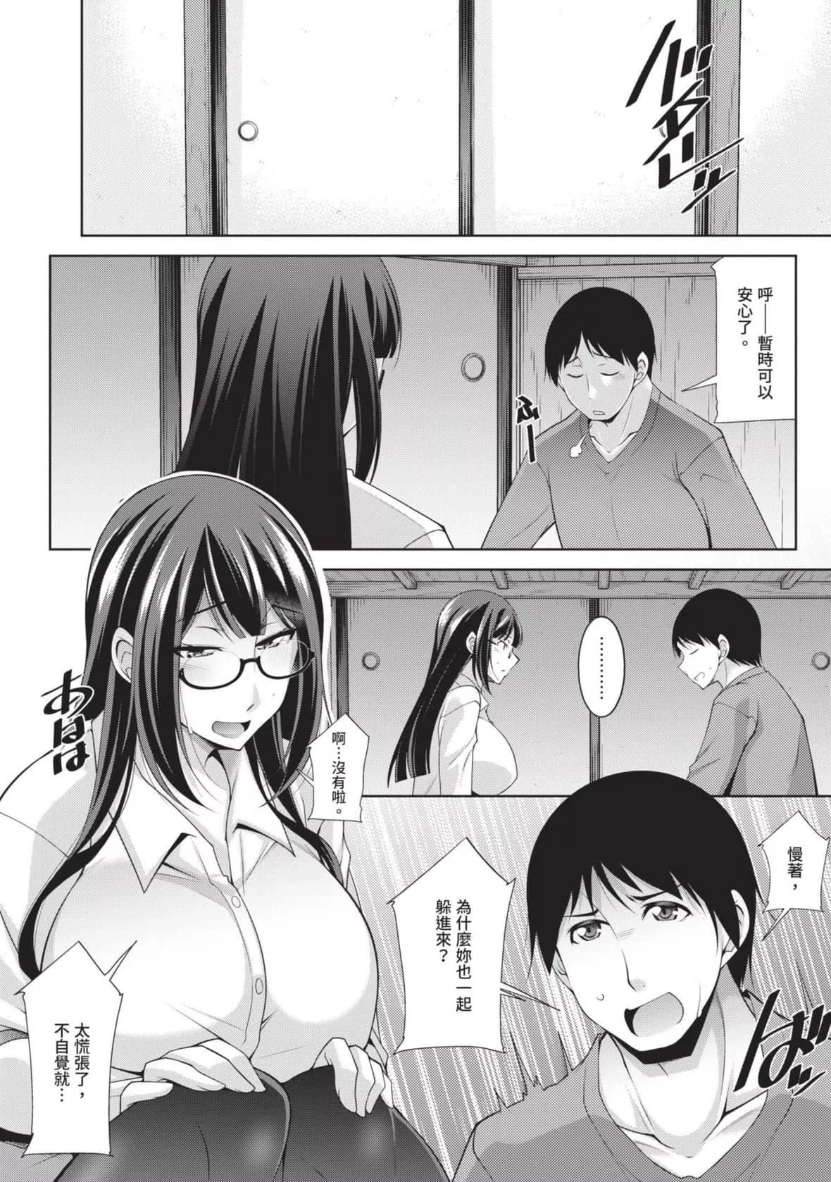 [zen9]眼镜さんは塩対応｜眼镜美女总是冷淡对应我[中国翻訳][DL版]-[zen9]眼镜さんは塩対応｜眼镜美女总是冷淡对应我[中国翻訳][DL版] - 图片 80