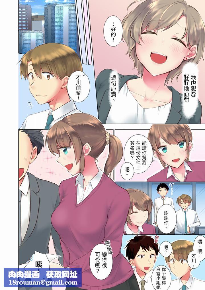 年輕女同事她實在太過冷淡…第59話