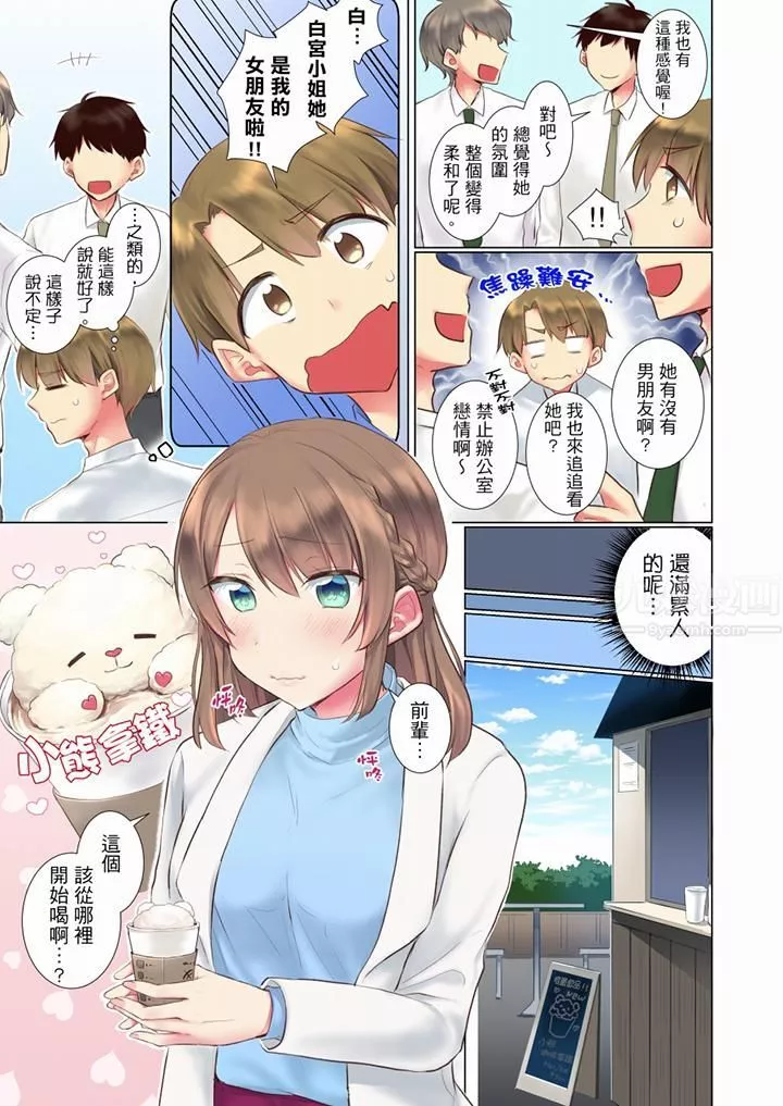 年輕女同事她實在太過冷淡…第59話