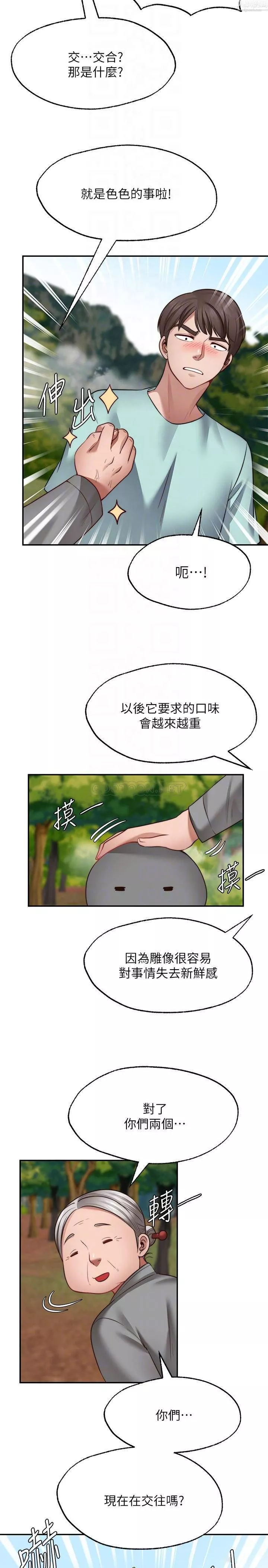愿望不射限-第15话-阳气旺盛的建安 - 图片 10