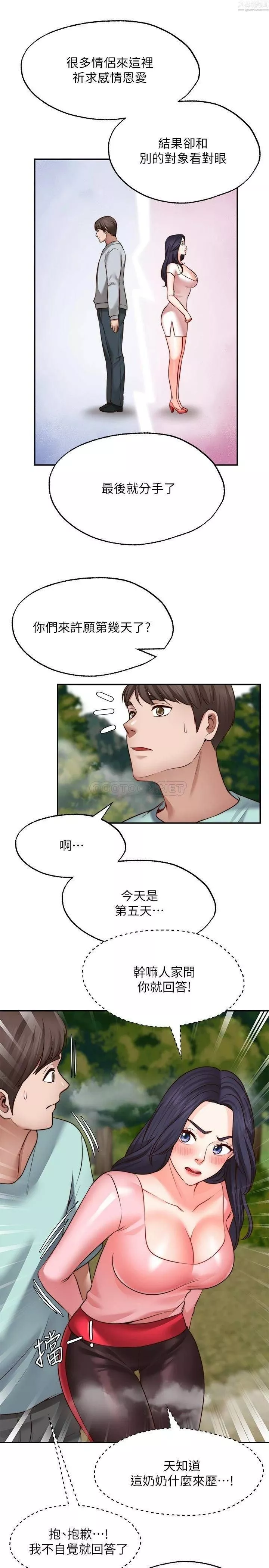 願望不射限第15話-陽氣旺盛的建安