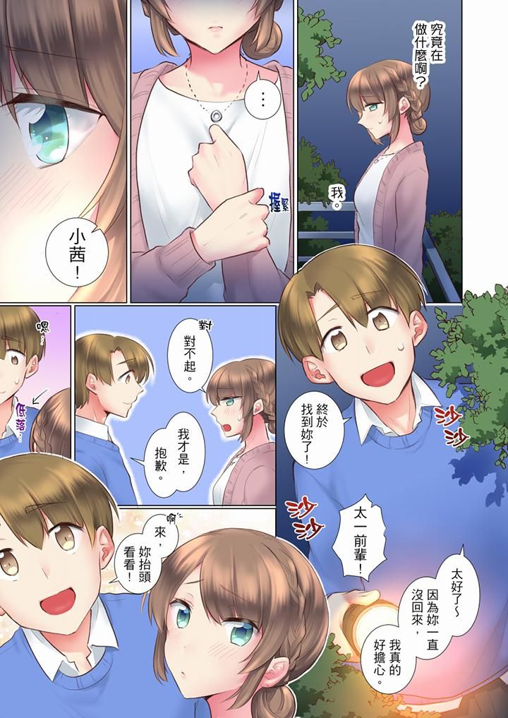 年轻女同事她实在太过冷淡…第61话