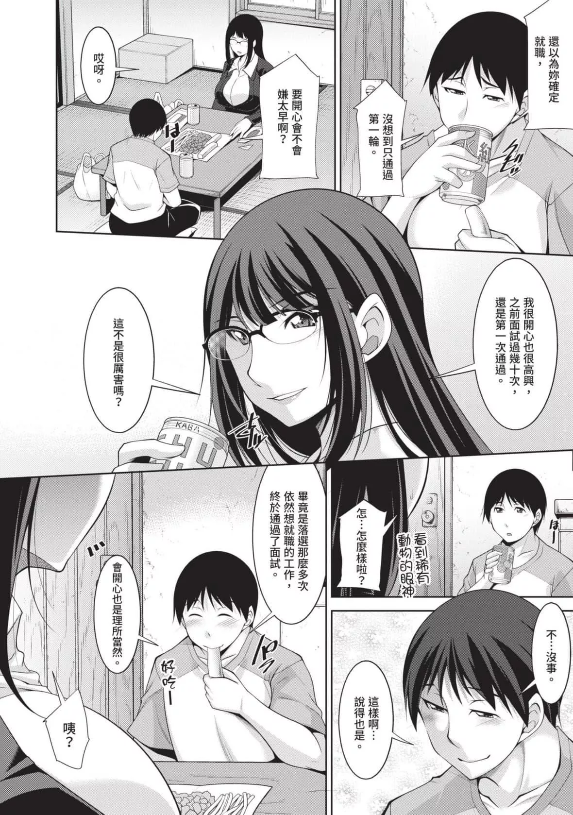 [zen9]眼鏡さんは塩対応｜眼鏡美女總是冷淡對應我[中國翻訳][DL版][zen9]眼鏡さんは塩対応｜眼鏡美女總是冷淡對應我[中國翻訳][DL版]