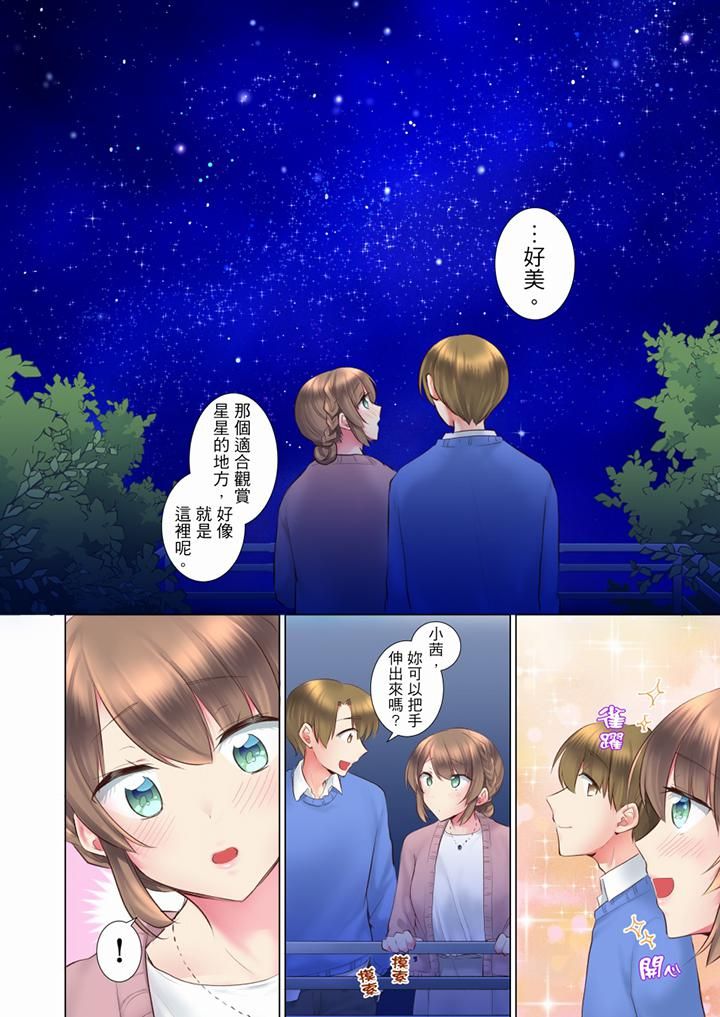 年轻女同事她实在太过冷淡…第61话
