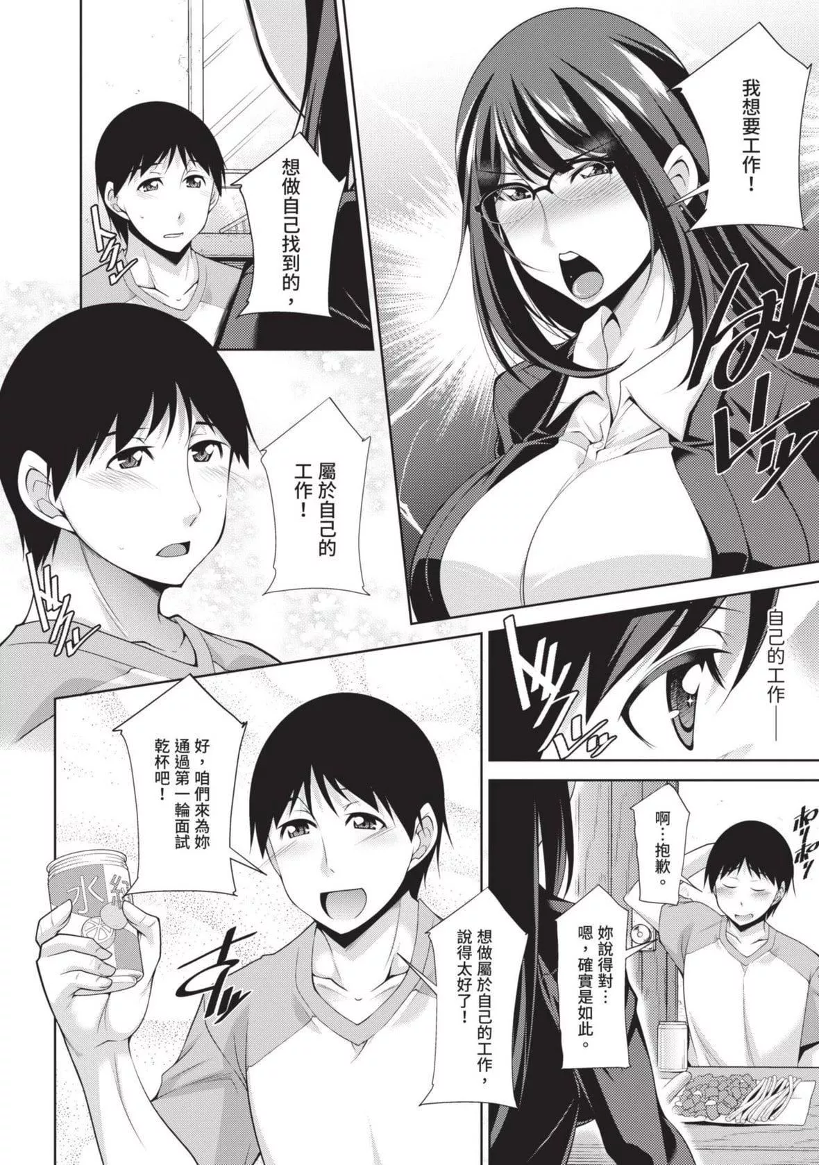 [zen9]眼鏡さんは塩対応｜眼鏡美女總是冷淡對應我[中國翻訳][DL版][zen9]眼鏡さんは塩対応｜眼鏡美女總是冷淡對應我[中國翻訳][DL版]
