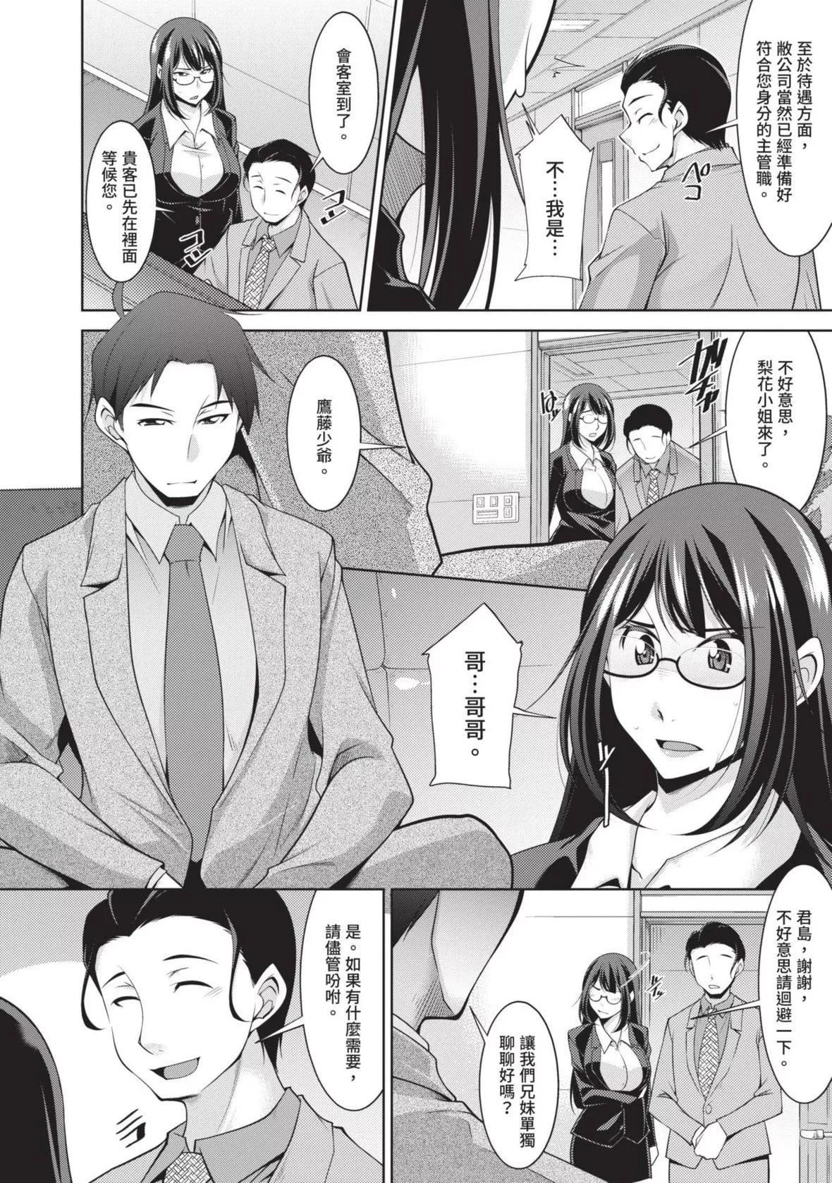 [zen9]眼镜さんは塩対応｜眼镜美女总是冷淡对应我[中国翻訳][DL版]-[zen9]眼镜さんは塩対応｜眼镜美女总是冷淡对应我[中国翻訳][DL版] - 图片 118