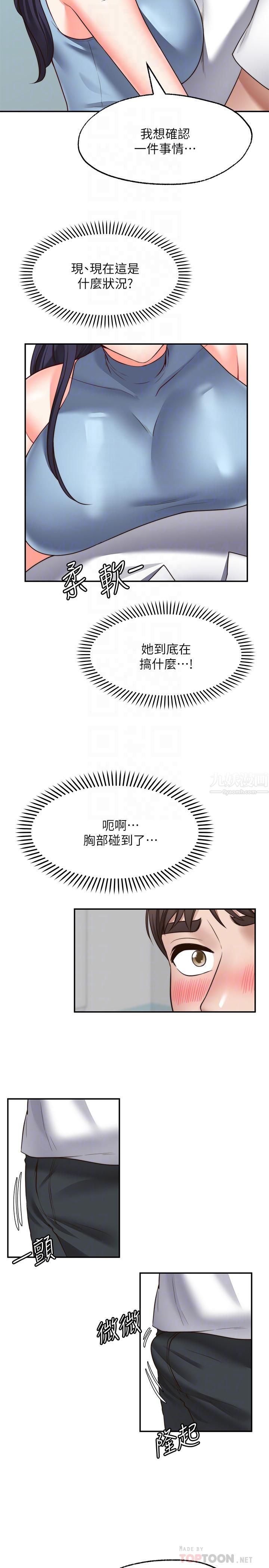 願望不射限第16話-惠娜的親密接觸