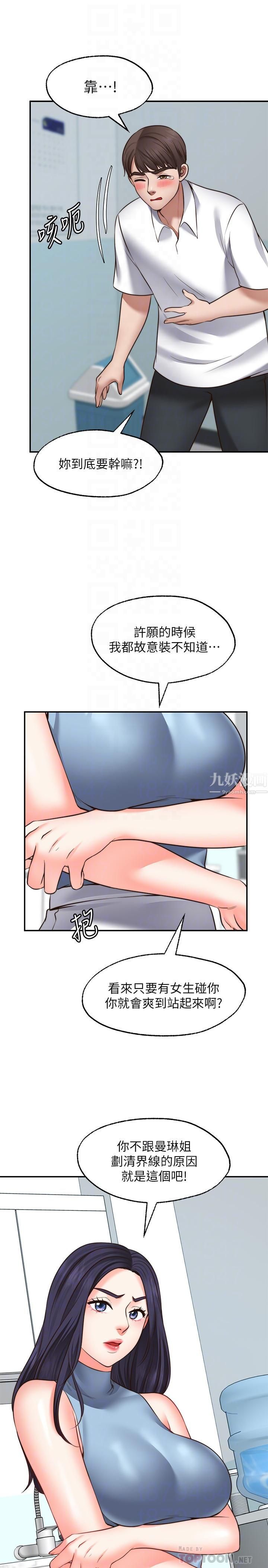 願望不射限第16話-惠娜的親密接觸