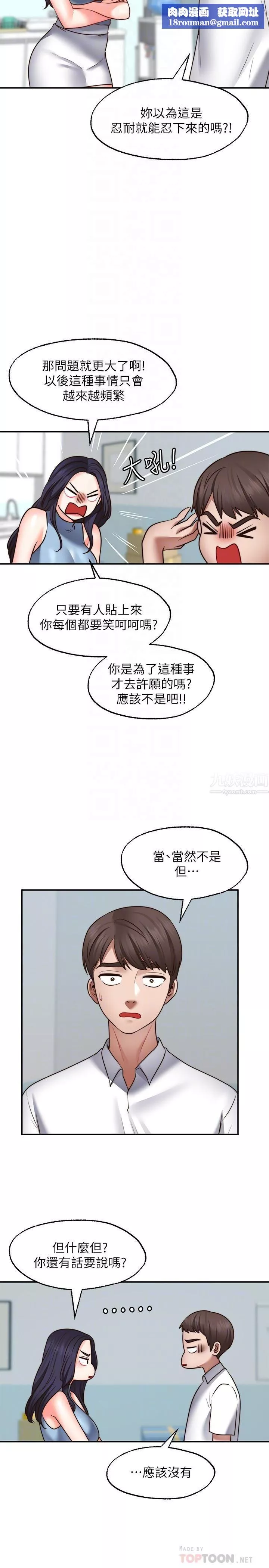 願望不射限第16話-惠娜的親密接觸
