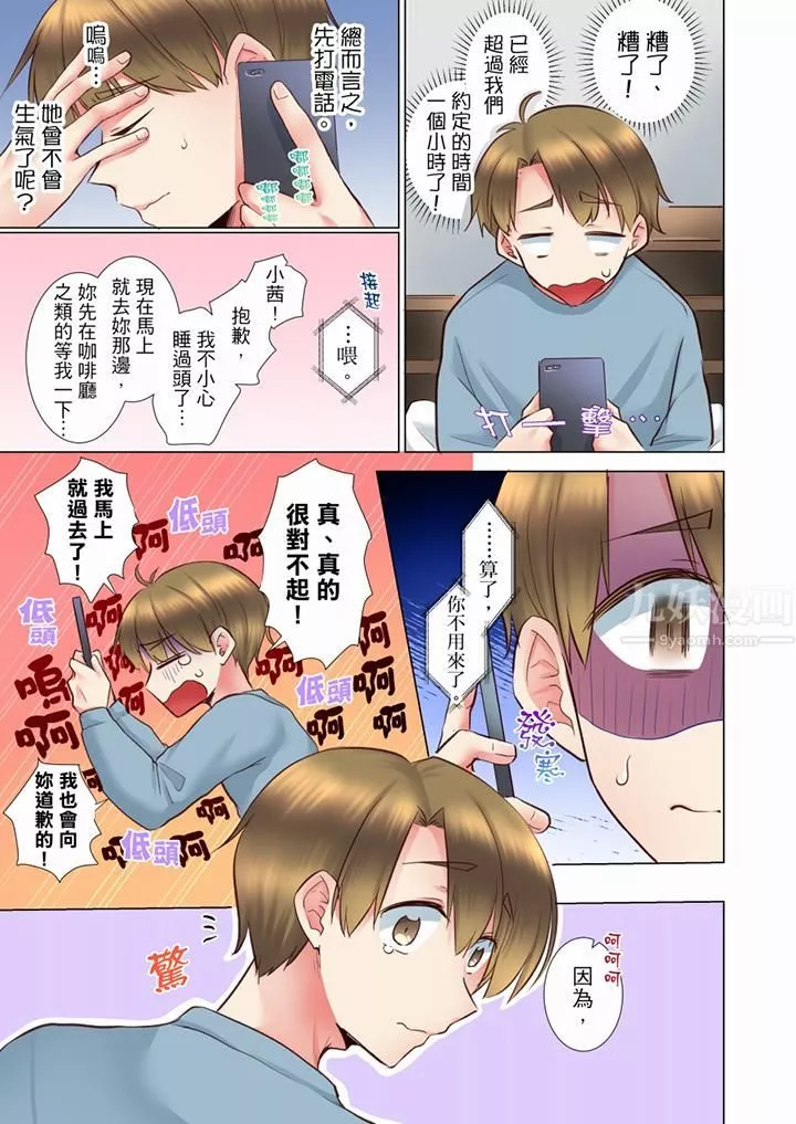 年輕女同事她實在太過冷淡…第63話