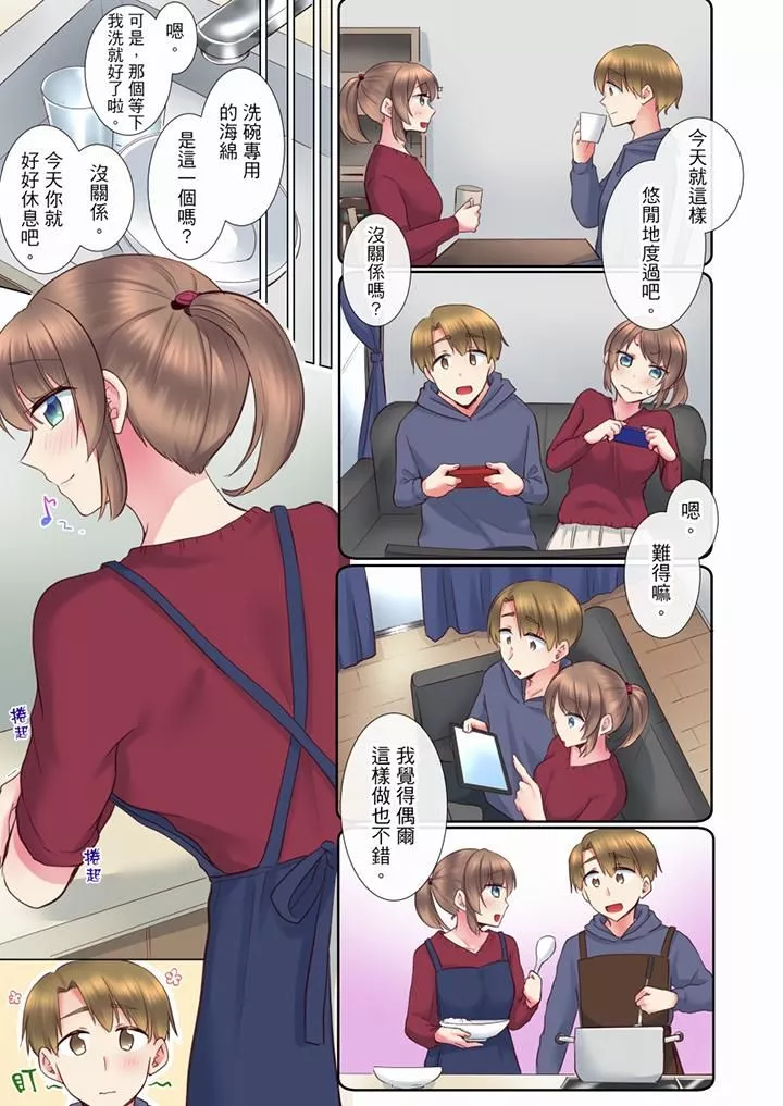 年轻女同事她实在太过冷淡…-第63话 - 图片 4