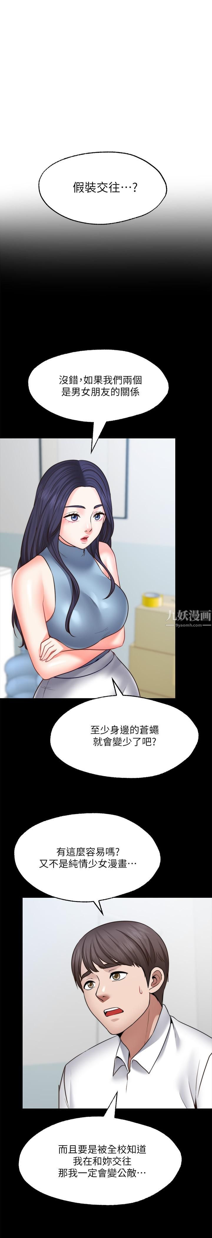 愿望不射限第16话-惠娜的亲密接触