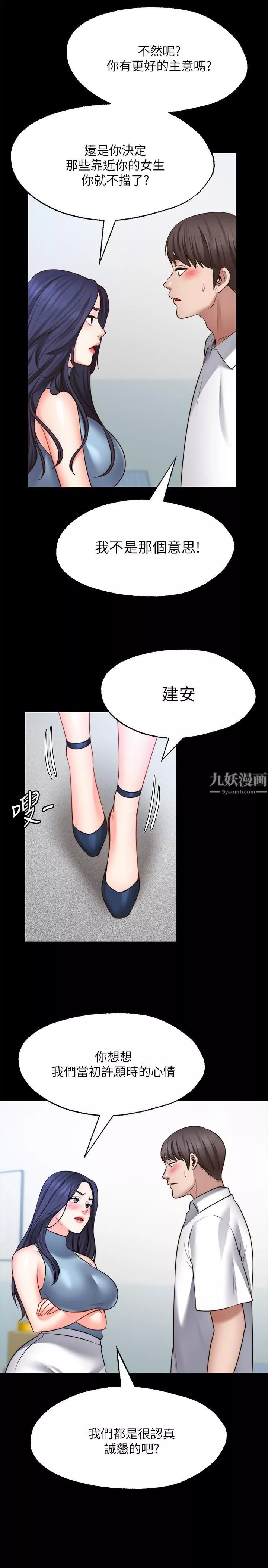 愿望不射限-第16话-惠娜的亲密接触 - 图片 23