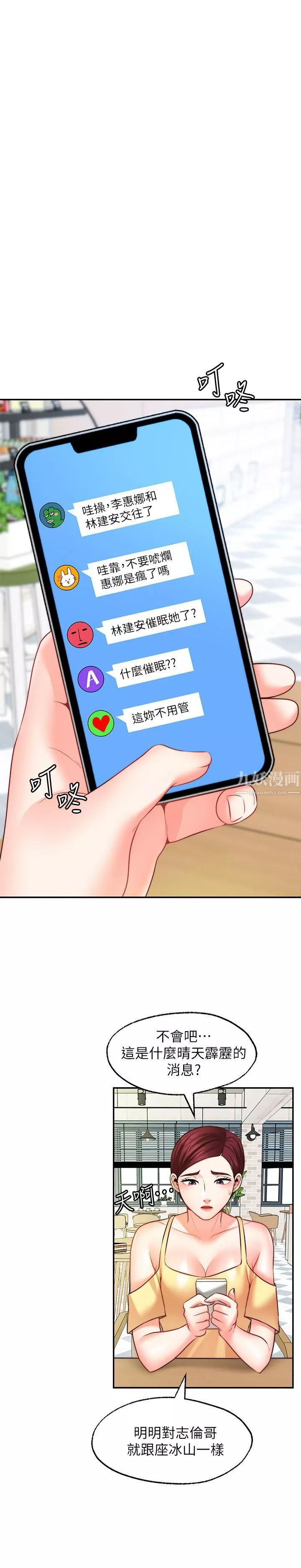 愿望不射限-第16话-惠娜的亲密接触 - 图片 29