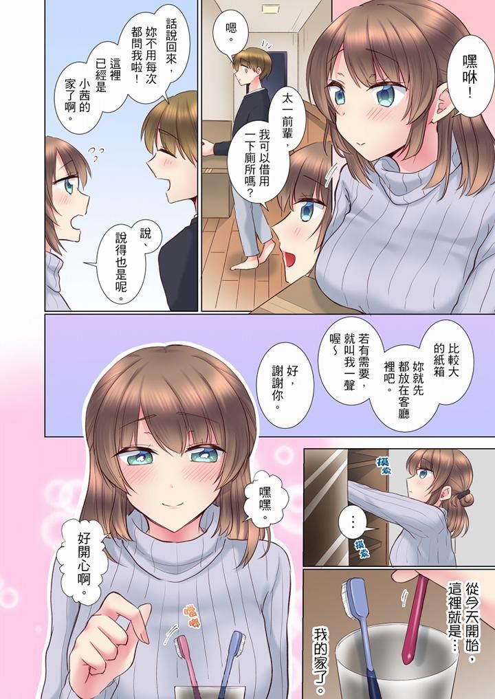 年轻女同事她实在太过冷淡…第64话