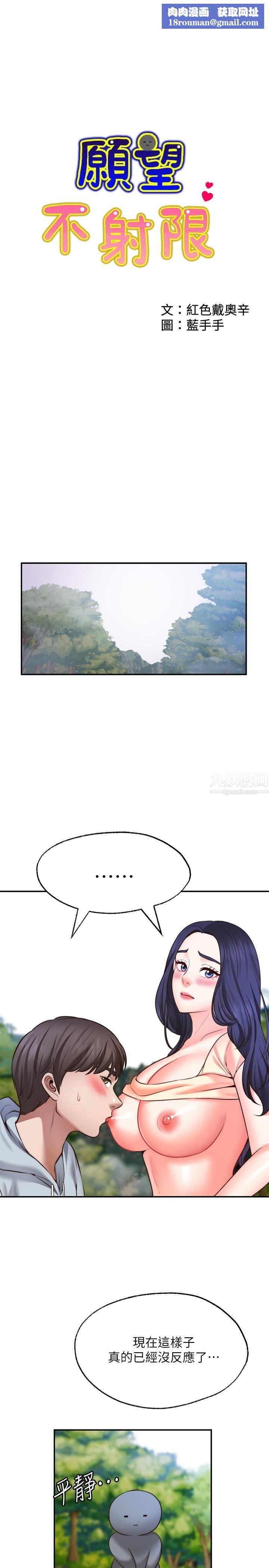 愿望不射限第17话-想在户外打炮吗?