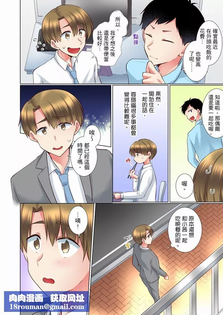 年輕女同事她實在太過冷淡…第64話