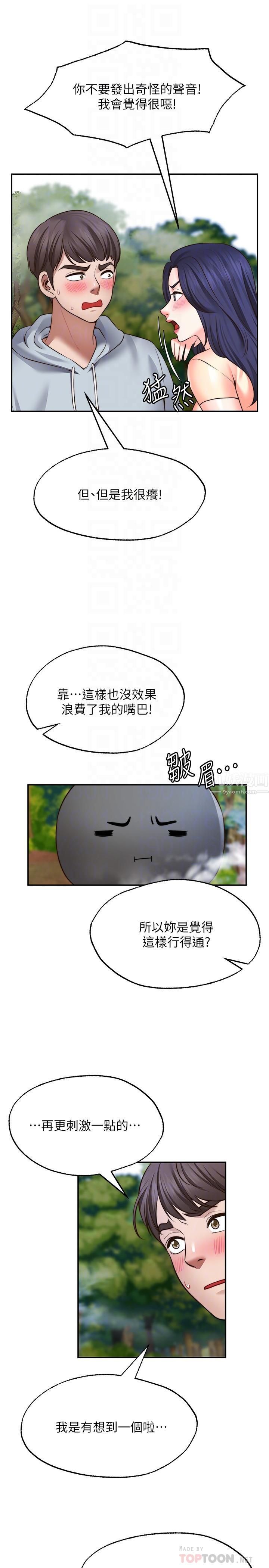 愿望不射限第17话-想在户外打炮吗?