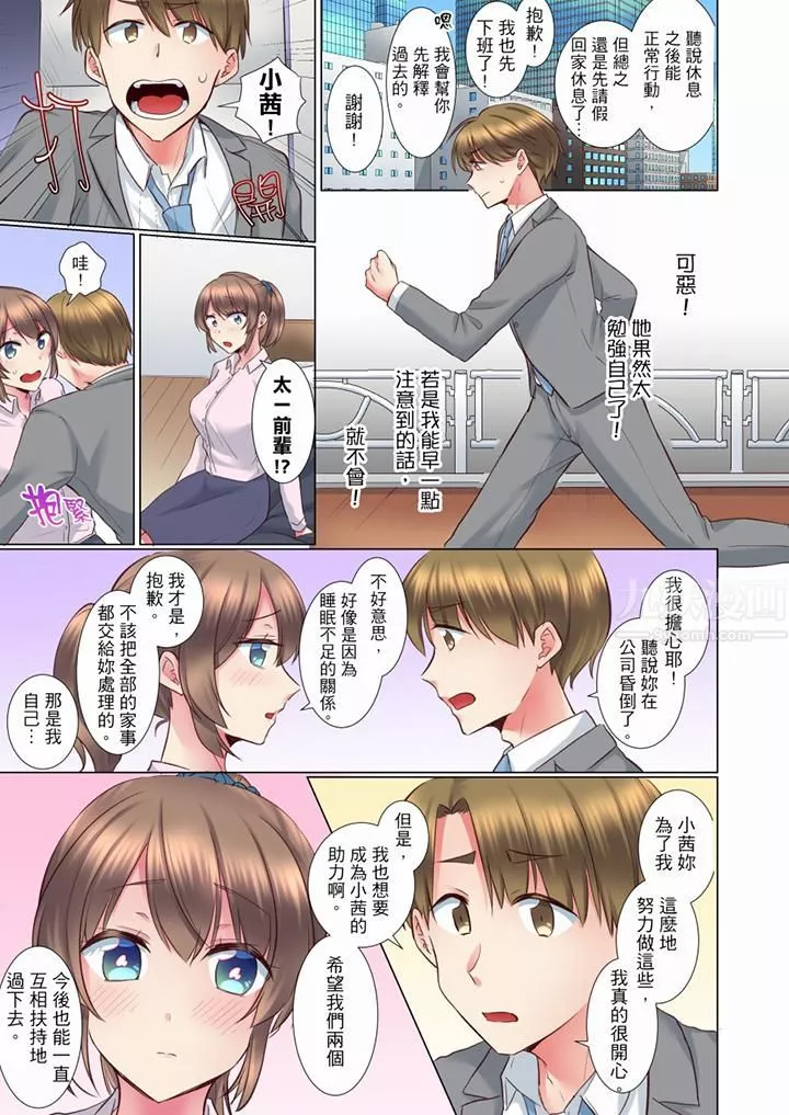 年輕女同事她實在太過冷淡…第64話