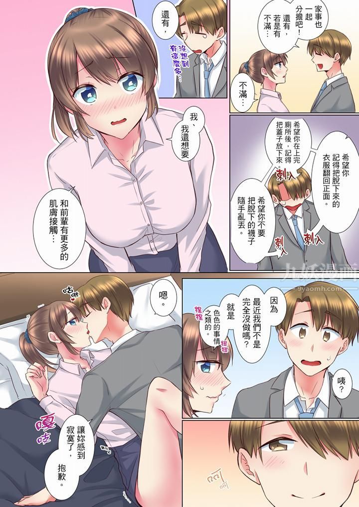 年轻女同事她实在太过冷淡…第64话