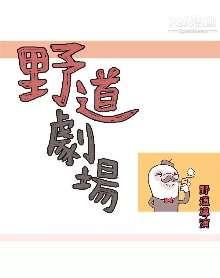 野道剧场-第6话 - 图片 3