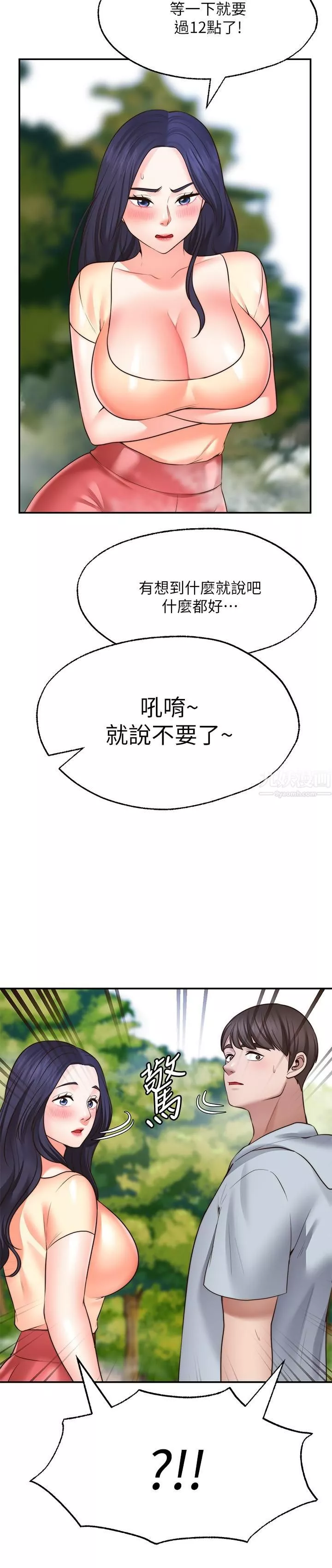 愿望不射限-第17话-想在户外打炮吗? - 图片 5