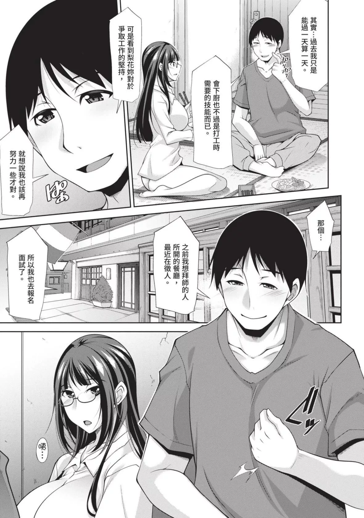 [zen9]眼镜さんは塩対応｜眼镜美女总是冷淡对应我[中国翻訳][DL版]-[zen9]眼镜さんは塩対応｜眼镜美女总是冷淡对应我[中国翻訳][DL版] - 图片 151