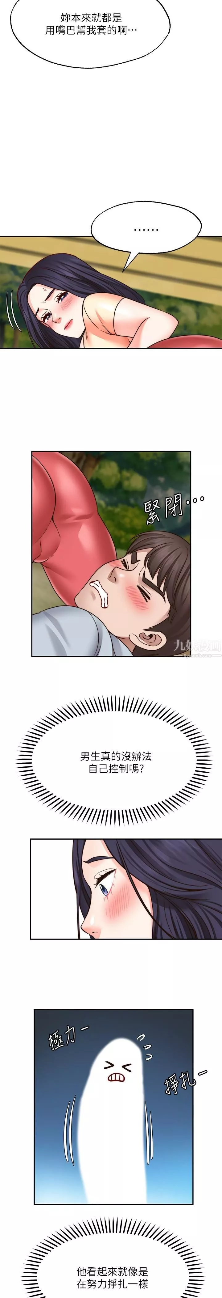 愿望不射限-第17话-想在户外打炮吗? - 图片 13