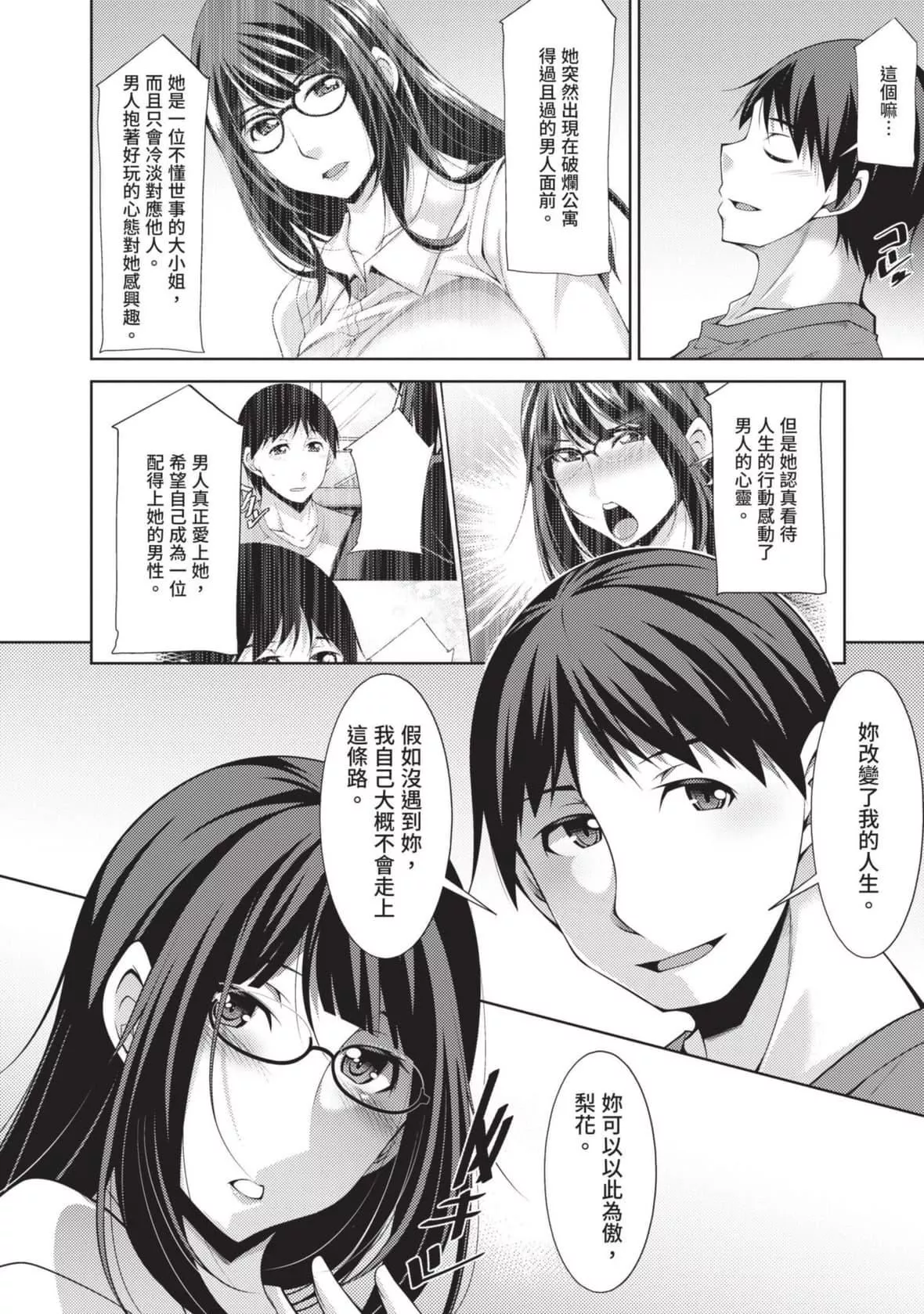 [zen9]眼镜さんは塩対応｜眼镜美女总是冷淡对应我[中国翻訳][DL版]-[zen9]眼镜さんは塩対応｜眼镜美女总是冷淡对应我[中国翻訳][DL版] - 图片 156