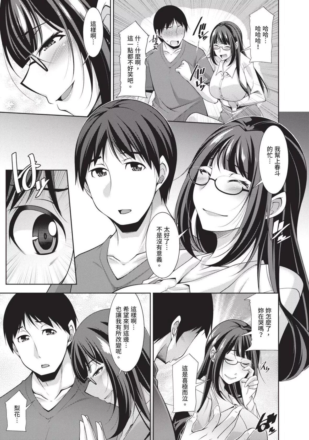 [zen9]眼鏡さんは塩対応｜眼鏡美女總是冷淡對應我[中國翻訳][DL版][zen9]眼鏡さんは塩対応｜眼鏡美女總是冷淡對應我[中國翻訳][DL版]
