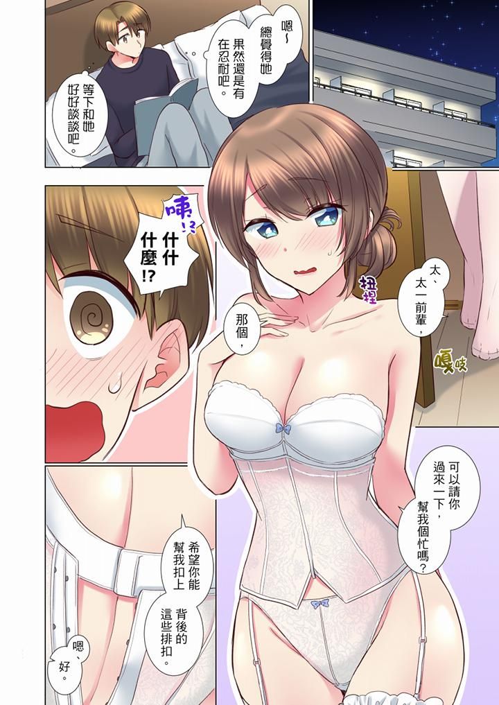 年轻女同事她实在太过冷淡…第65话